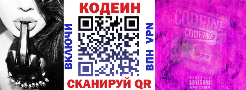 наркошоп  Темников  Codein напиток Lean (лин) 
